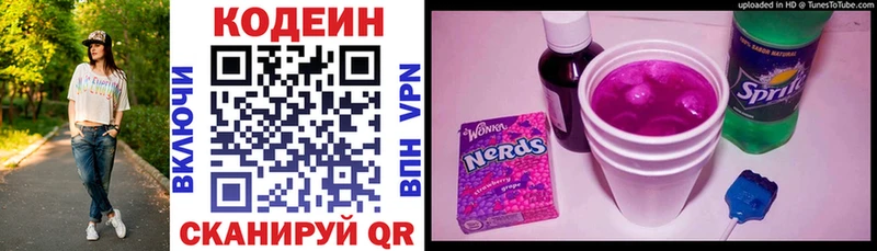 блэк спрут маркетплейс  Холмск  Кодеин Purple Drank 